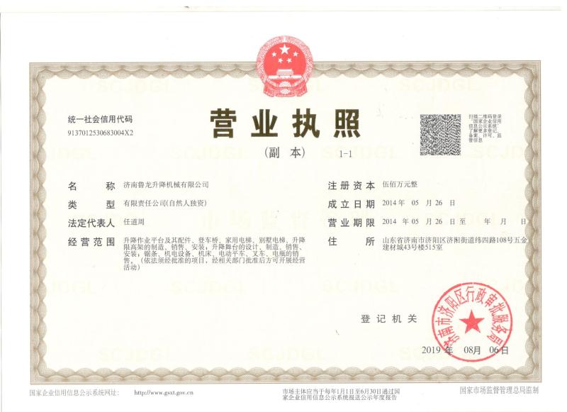 營業執(zhí)照